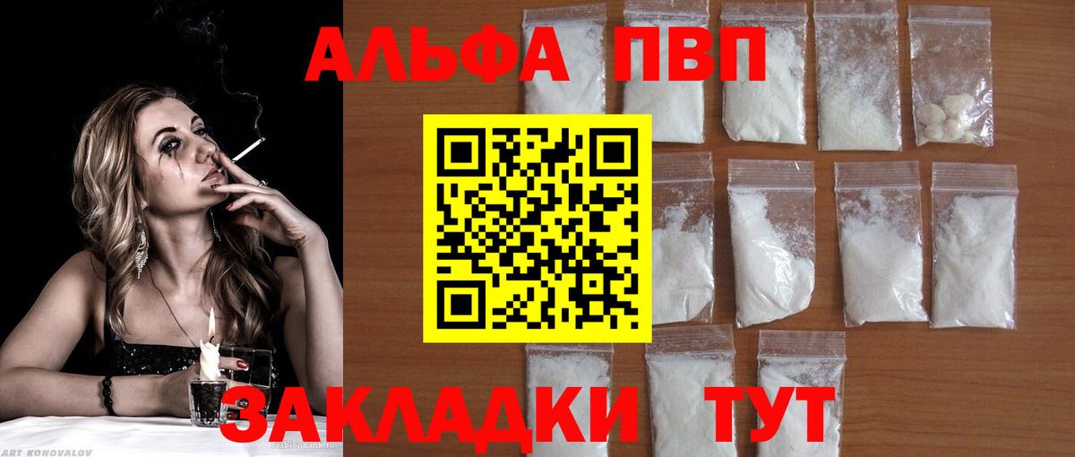 Альфа ПВП кристаллы Набережные Челны