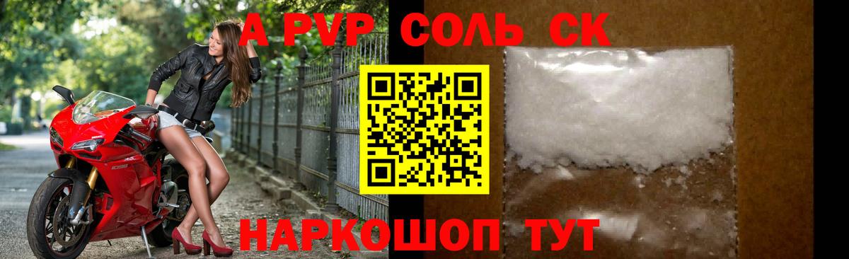 А ПВП СК КРИС  Вход с VPN  продажа наркотиков  Альфа ПВП мука  Набережные Челны  Альфа-ПВП 