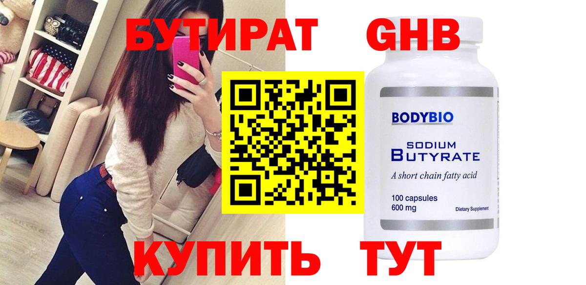 БУТИРАТ буратино Набережные Челны