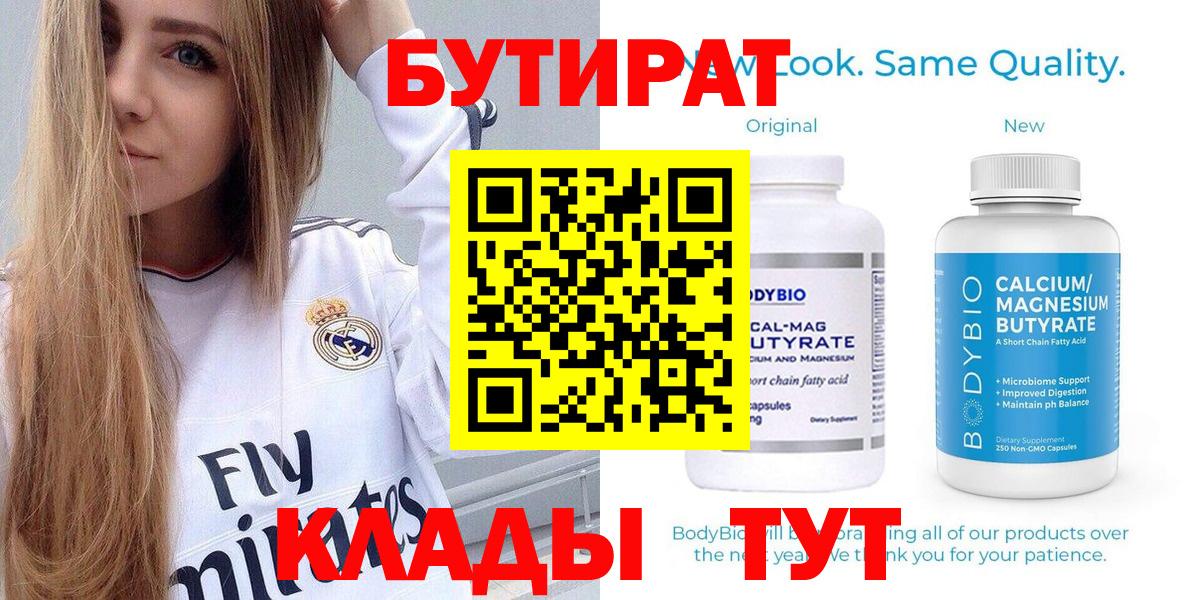 БУТИРАТ Butirat  Вход с VPN  Набережные Челны 