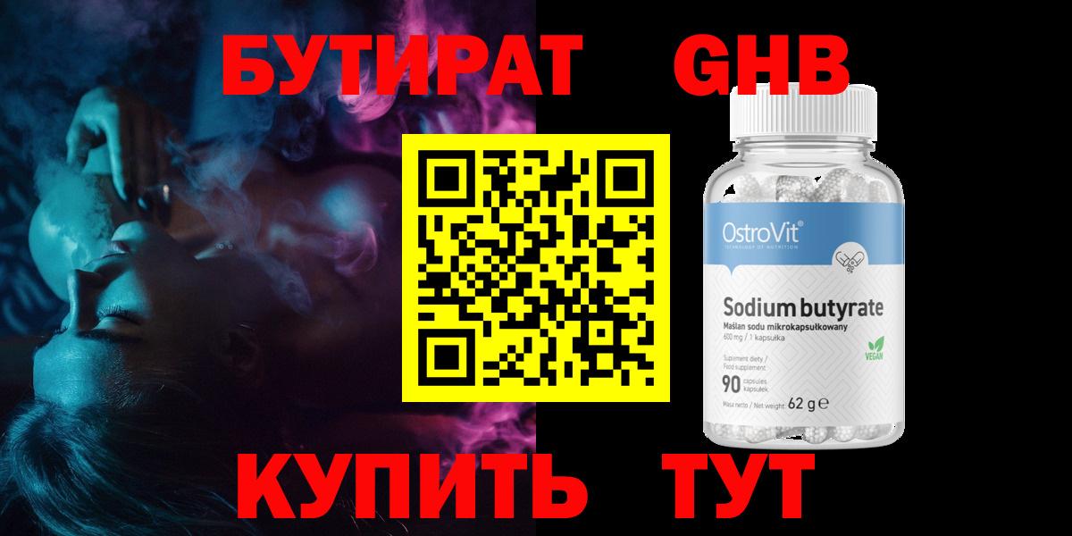 БУТИРАТ 1.4BDO  Вход с VPN  Набережные Челны 