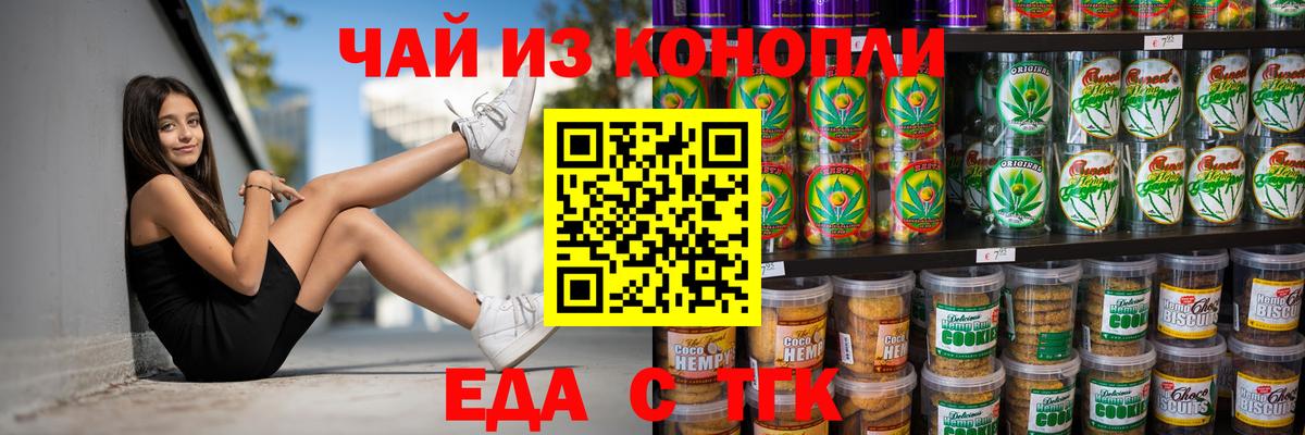 Еда ТГК конопля  Вход с VPN  Набережные Челны 