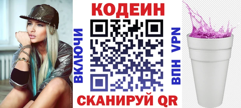Кодеин напиток Lean (лин) Набережные Челны