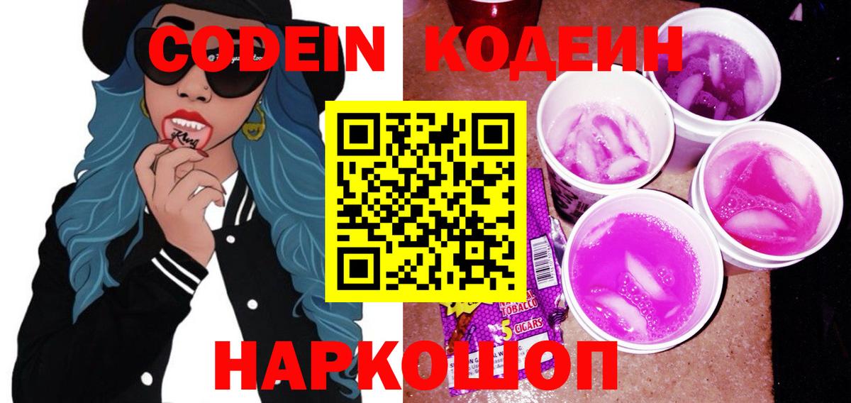 Набережные Челны  Кодеин напиток Lean (лин)  Вход с VPN  Кодеин Purple Drank 