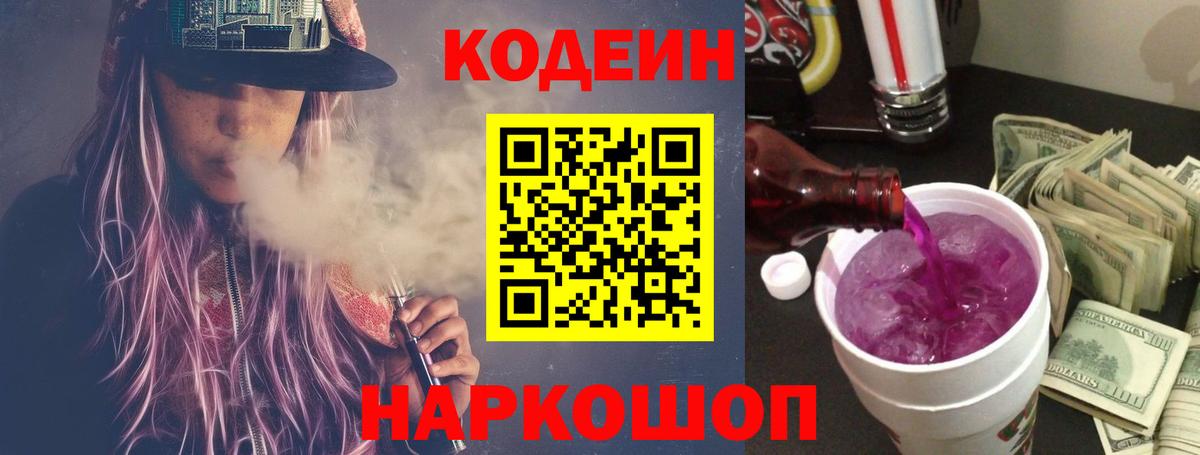 Набережные Челны  Кодеиновый сироп Lean Purple Drank  купить   Вход с VPN 