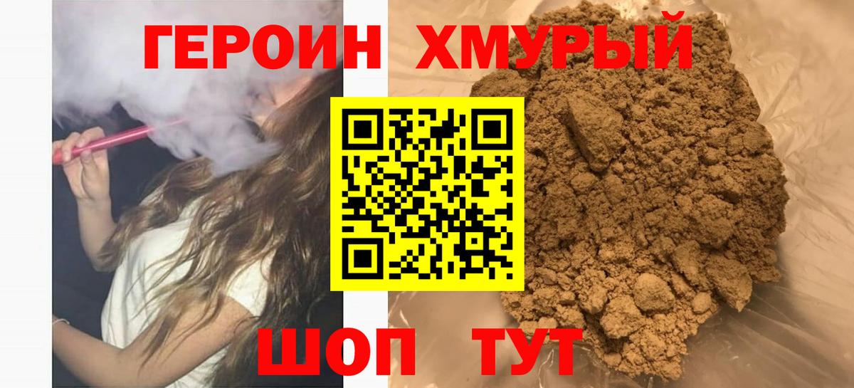 ГЕРОИН хмурый Набережные Челны