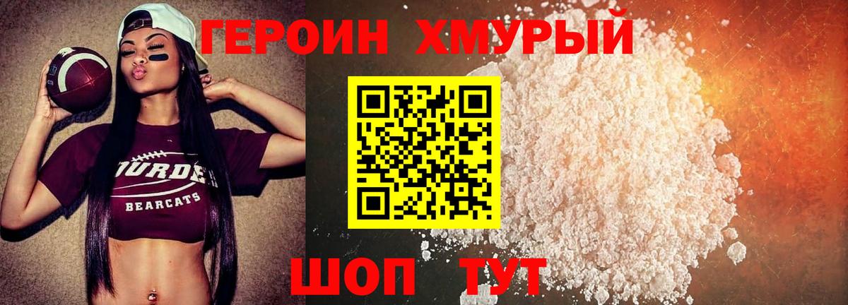 ГЕРОИН  Вход с VPN  Набережные Челны  Героин белый 