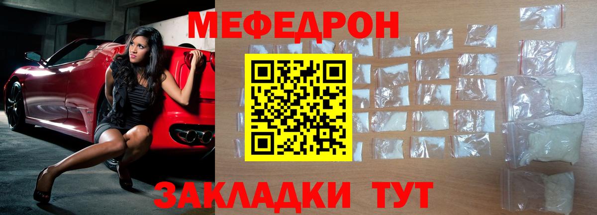 Меф Набережные Челны