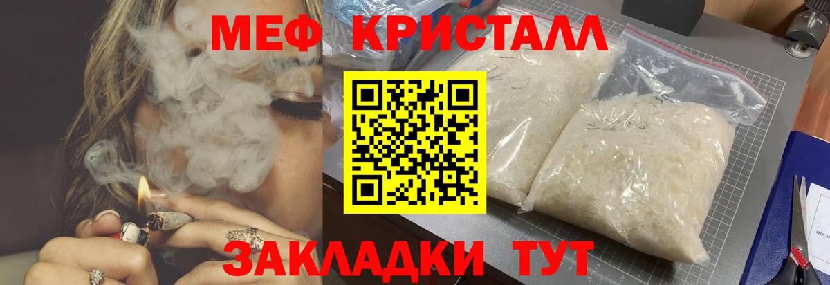 МЕФ mephedrone  Вход с VPN  МЕФ кристаллы  Набережные Челны 