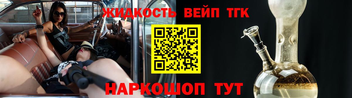 ТГК вейп с тгк Набережные Челны